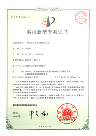 實用(yòng)新型專利證書(shū)11