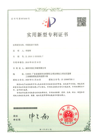 實用(yòng)新型專利證書(shū)10