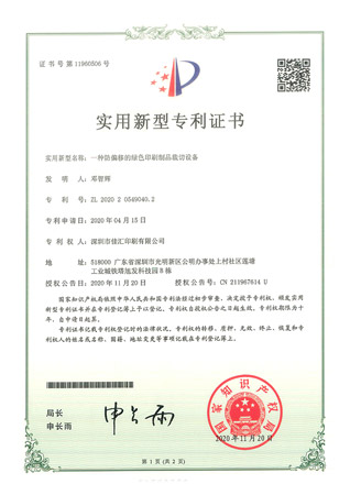 實用(yòng)新型專利證書(shū)07