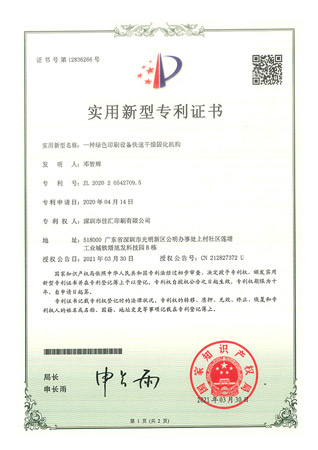 實用(yòng)新型專利證書(shū)05