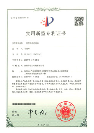 實用(yòng)新型專利證書(shū)03